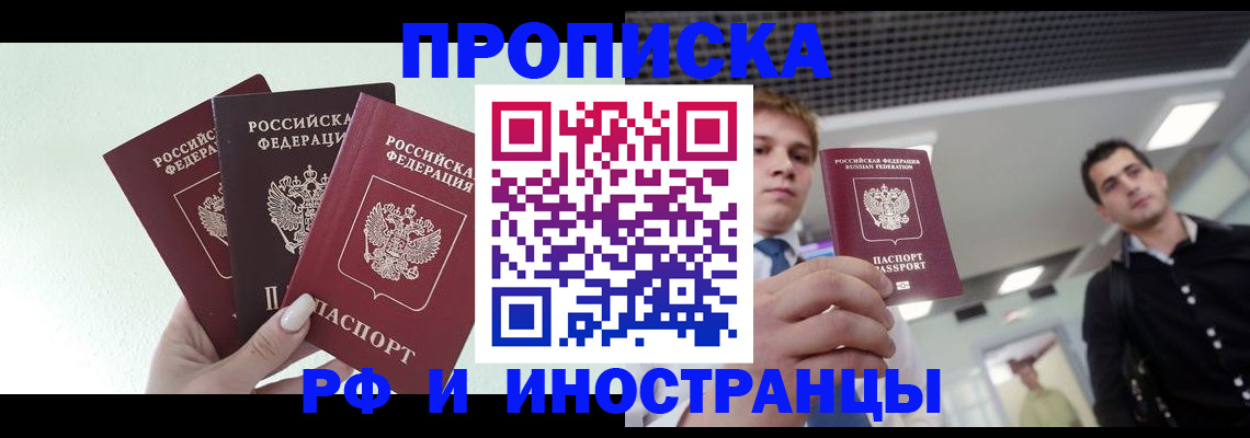 прописка для кредита в Ижевске