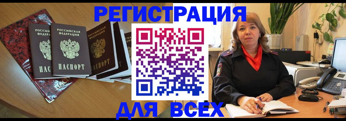 временная регистрация для всех в Ижевске